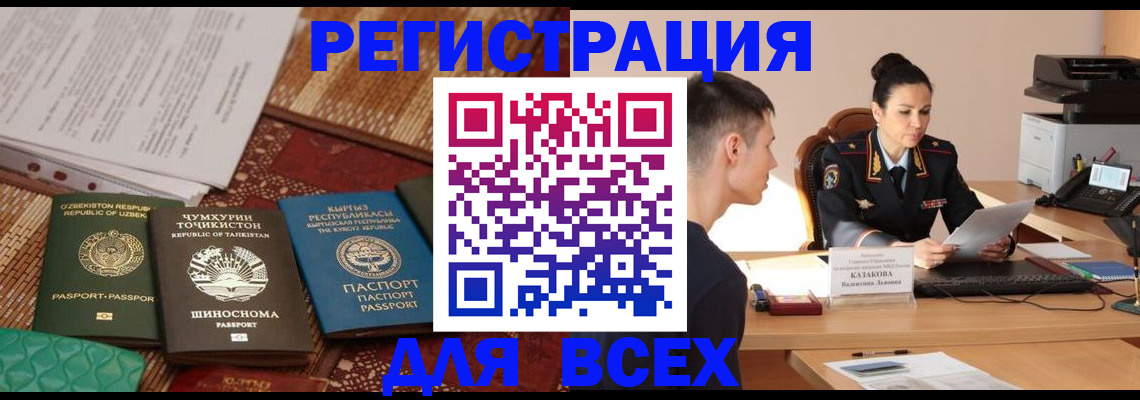 временная регистрация поиск в Байкальске